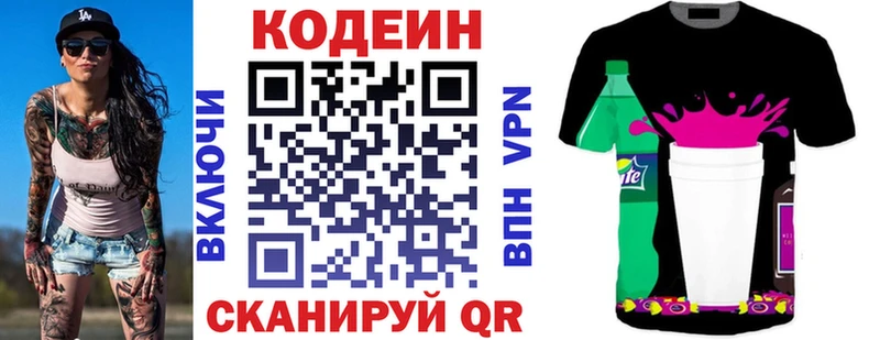 Кодеин напиток Lean (лин)  Приволжский 